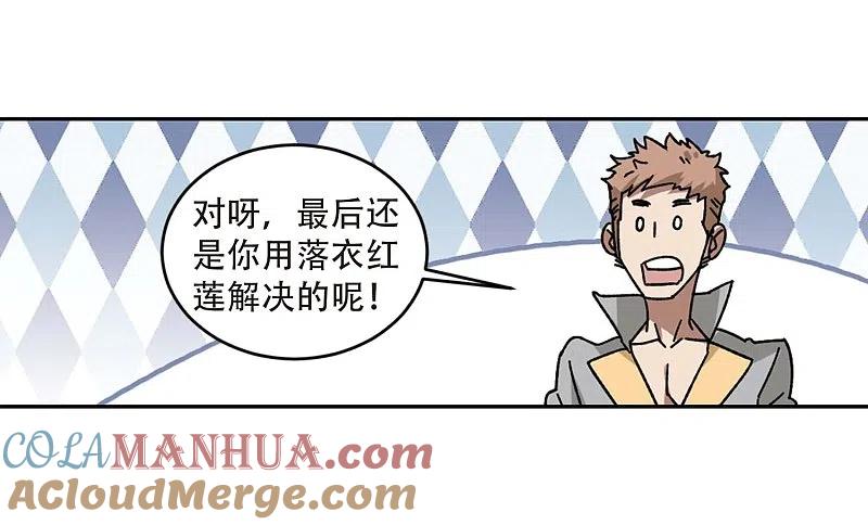 网游之近战法师 第272话 落衣红莲2 第17页