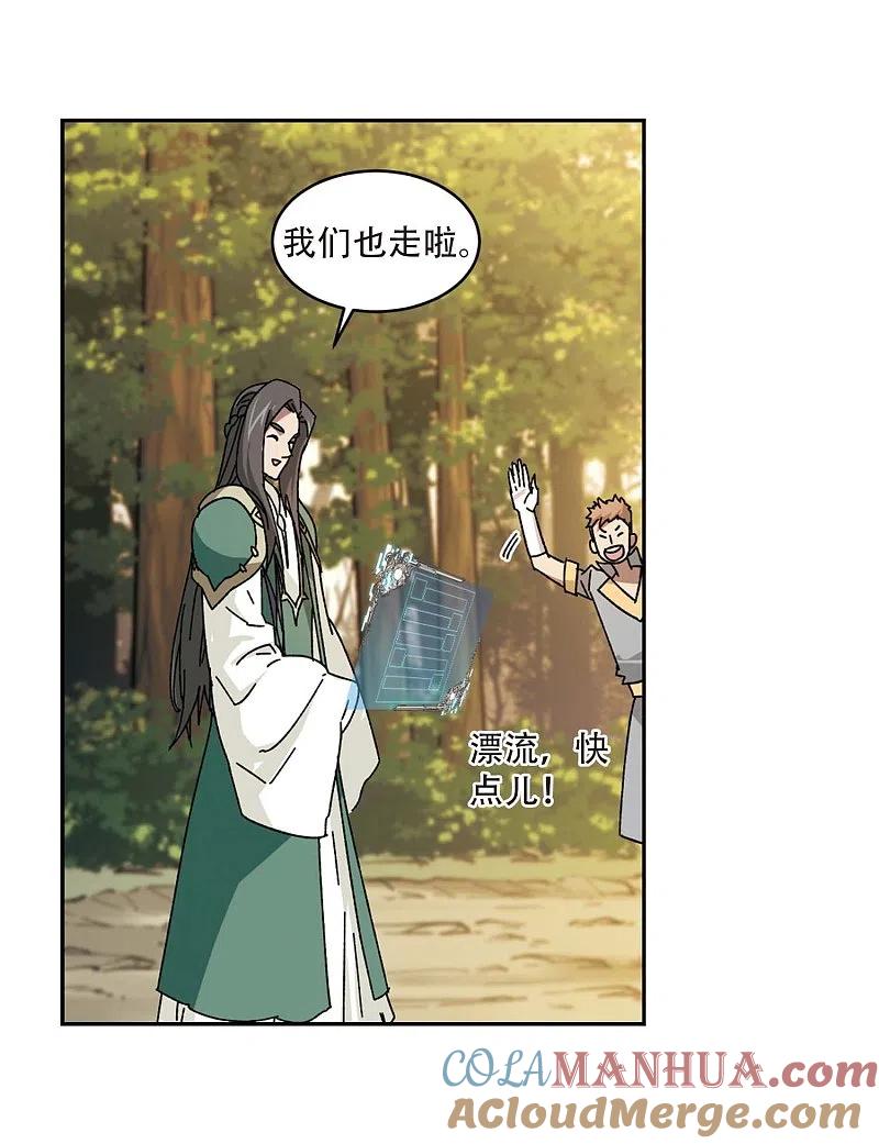 网游之近战法师 第272话 落衣红莲2 第13页