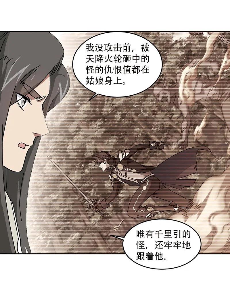 网游之近战法师 第272话 落衣红莲2 第18页