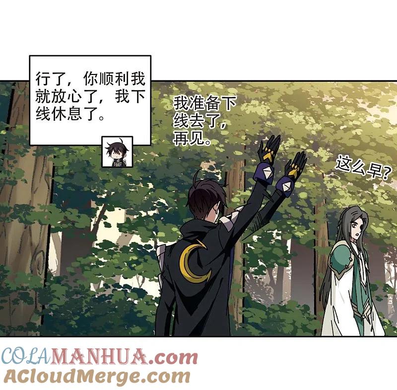 网游之近战法师 第272话 落衣红莲2 第11页