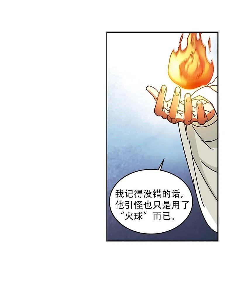 网游之近战法师 第272话 落衣红莲2 第22页