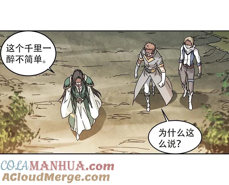 网游之近战法师 第272话 落衣红莲2 第15页