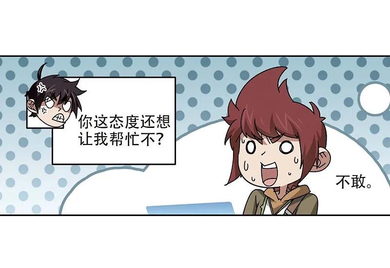 网游之近战法师 第272话 落衣红莲2 第10页