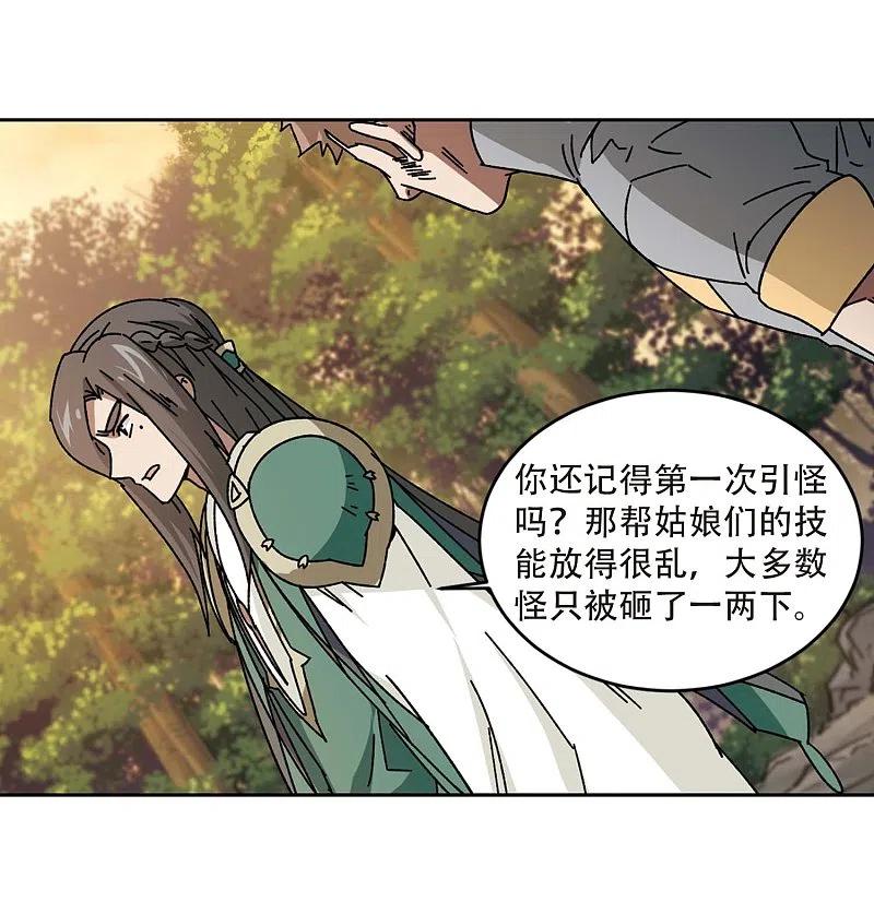 网游之近战法师 第272话 落衣红莲2 第16页