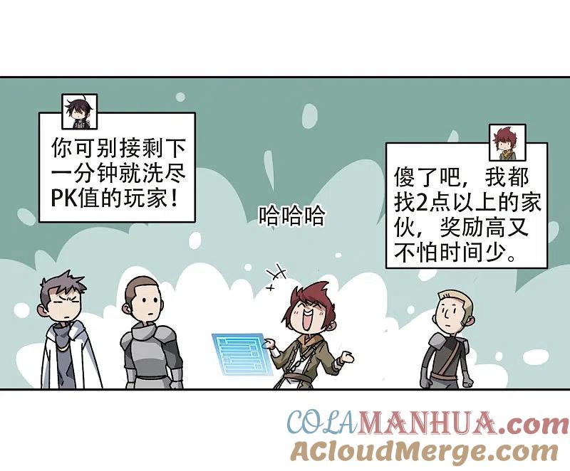 网游之近战法师 第272话 落衣红莲2 第9页