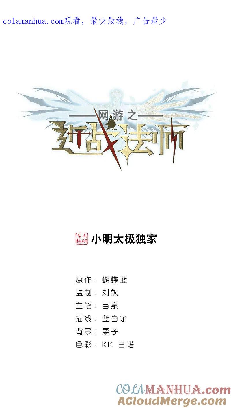 网游之近战法师 第272话 落衣红莲2 第1页