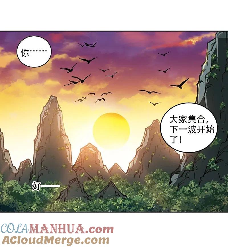 网游之近战法师 第272话 落衣红莲2 第5页