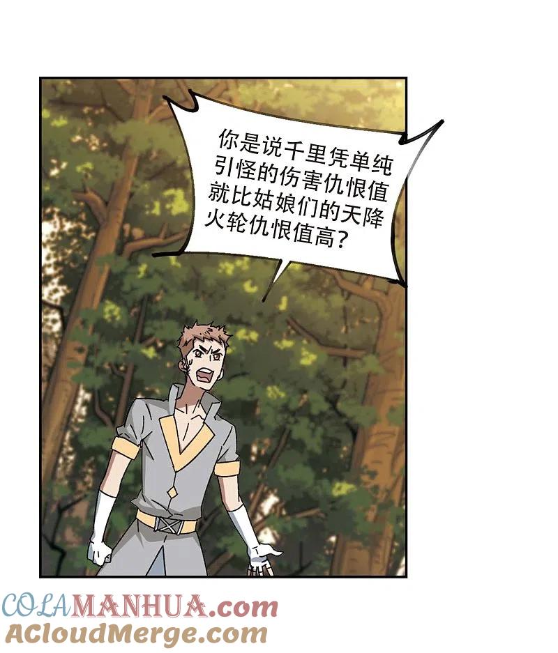 网游之近战法师 第272话 落衣红莲2 第21页