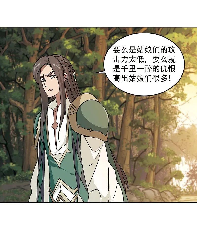网游之近战法师 第272话 落衣红莲2 第20页