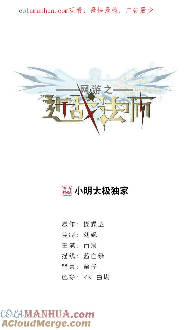 网游之近战法师 第273话 落衣红莲3 第1页
