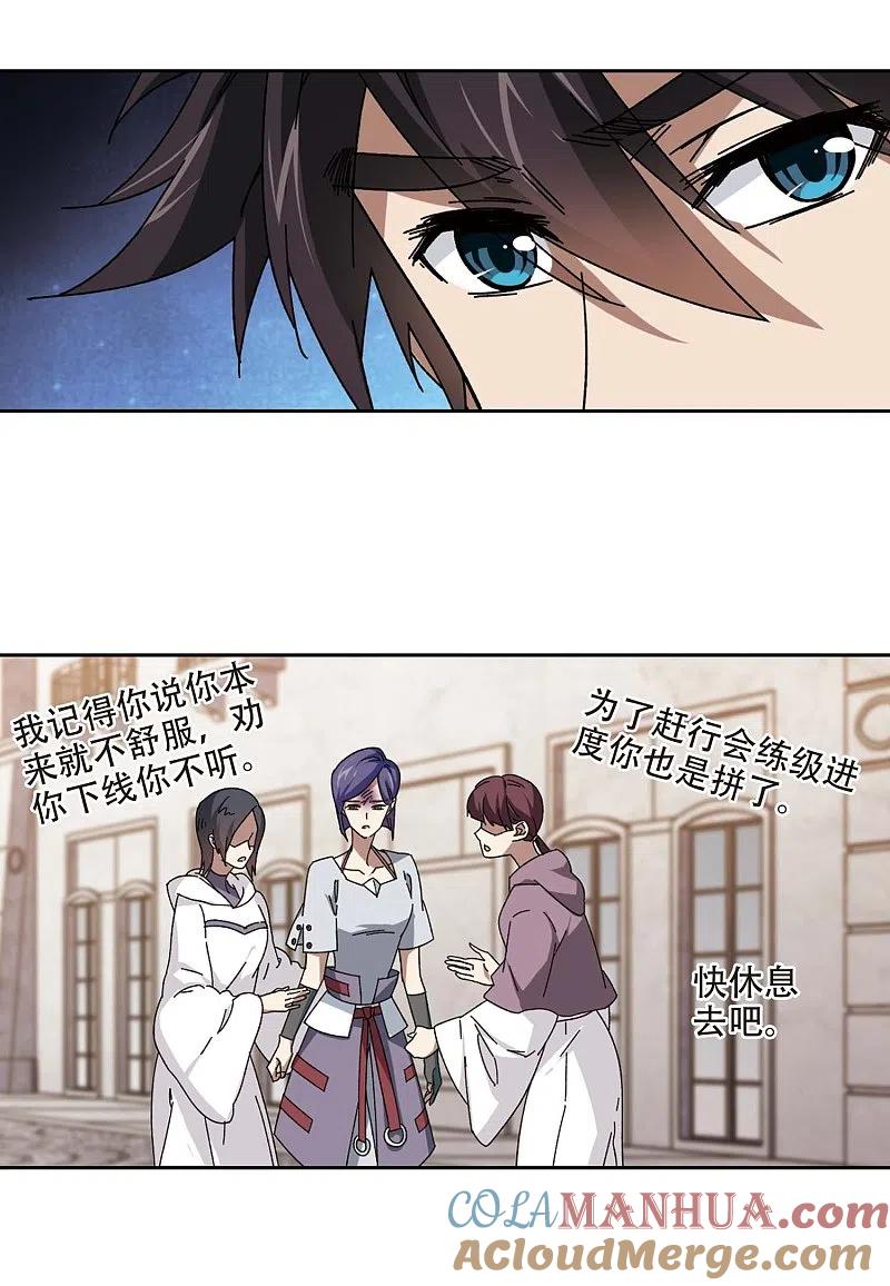 网游之近战法师 第273话 落衣红莲3 第9页