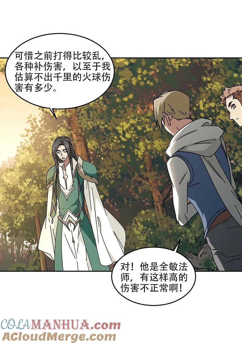 网游之近战法师 第273话 落衣红莲3 第3页