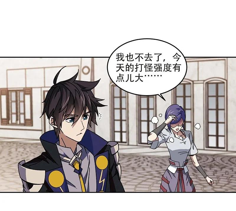网游之近战法师 第273话 落衣红莲3 第8页