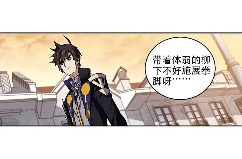 网游之近战法师 第273话 落衣红莲3 第22页