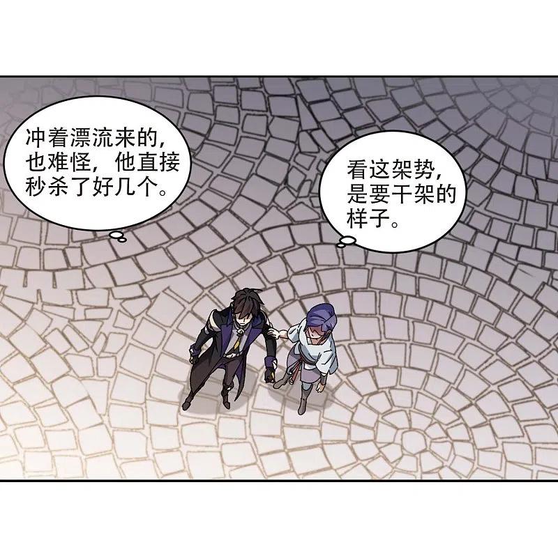 网游之近战法师 第273话 落衣红莲3 第20页