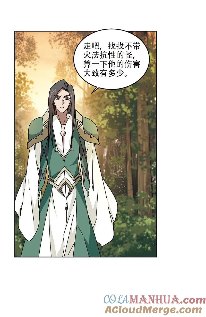 网游之近战法师 第273话 落衣红莲3 第5页