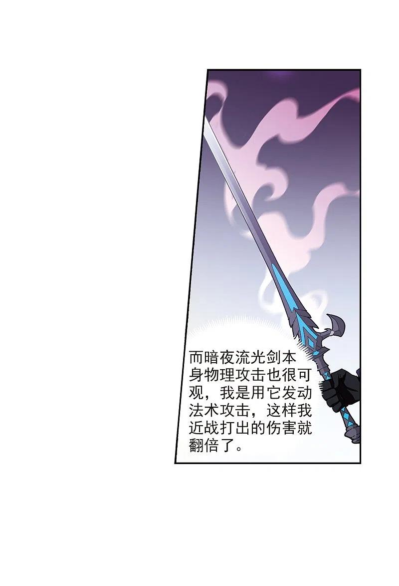 网游之近战法师 第274话 又是你1 第26页