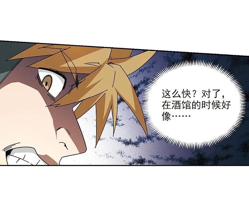 网游之近战法师 第274话 又是你1 第20页