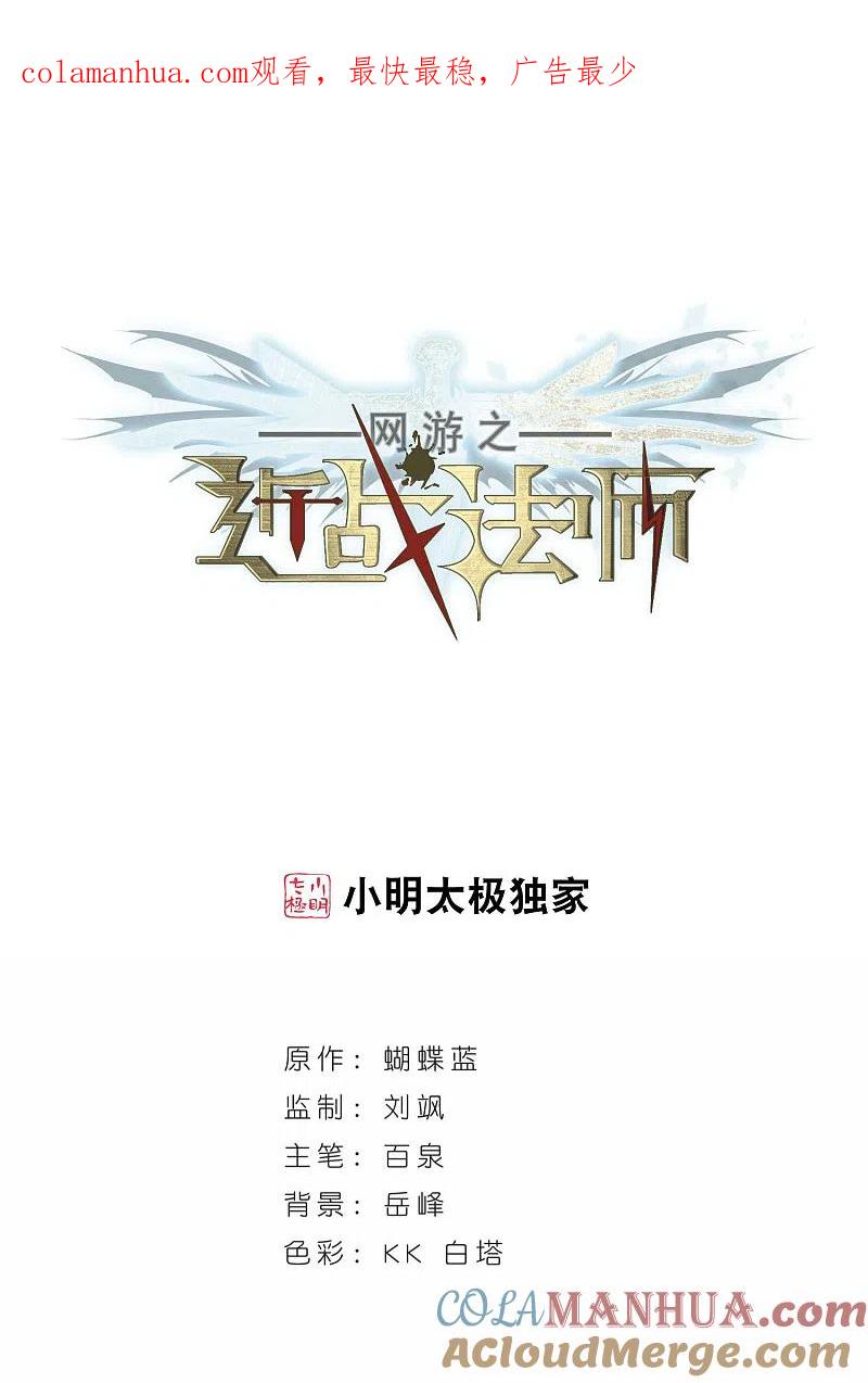 网游之近战法师 第274话 又是你1 第1页