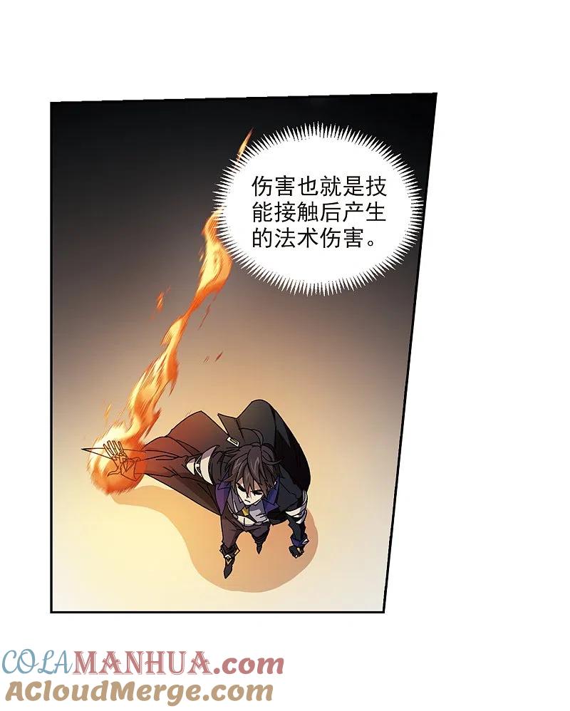 网游之近战法师 第274话 又是你1 第25页