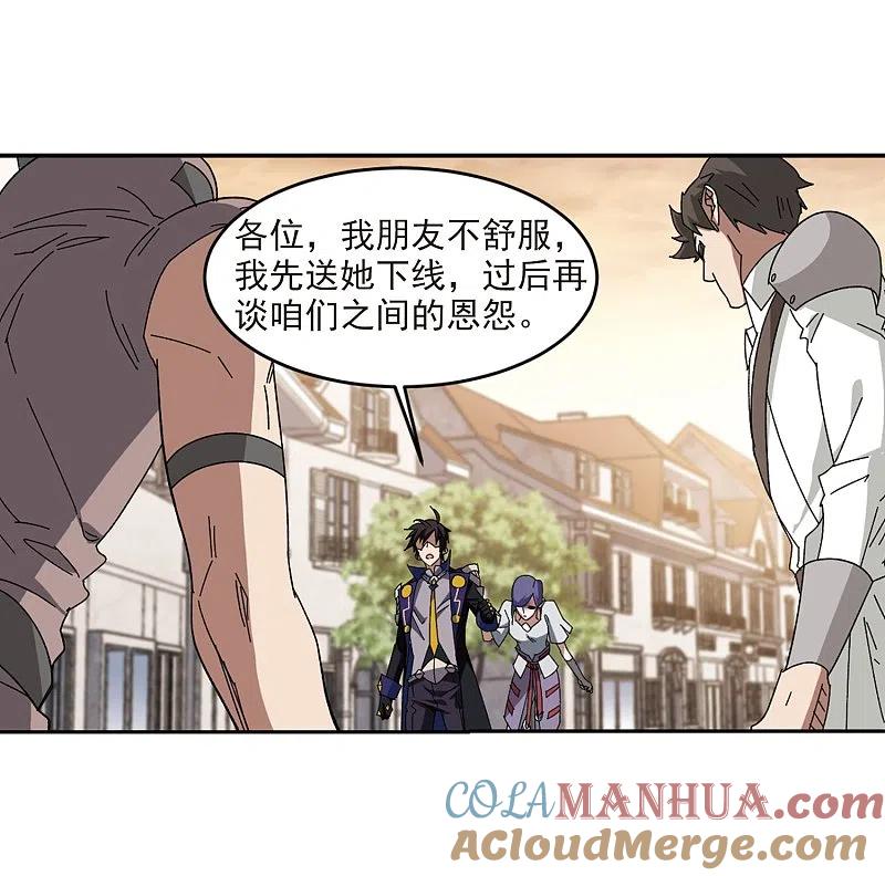 网游之近战法师 第274话 又是你1 第3页
