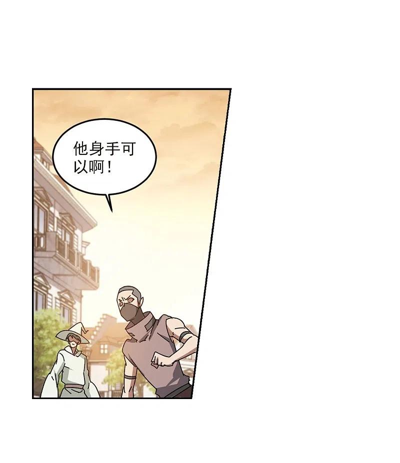 网游之近战法师 第274话 又是你1 第12页