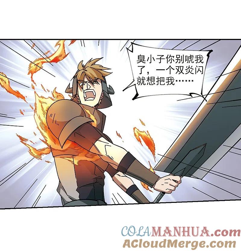 网游之近战法师 第274话 又是你1 第21页
