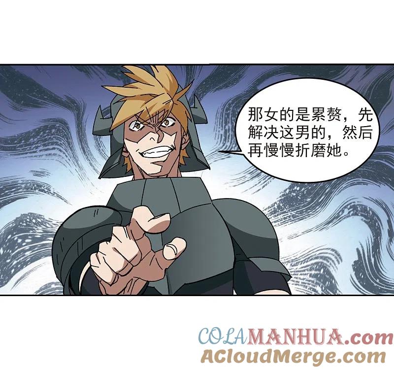 网游之近战法师 第274话 又是你1 第15页