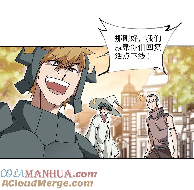 网游之近战法师 第274话 又是你1 第5页