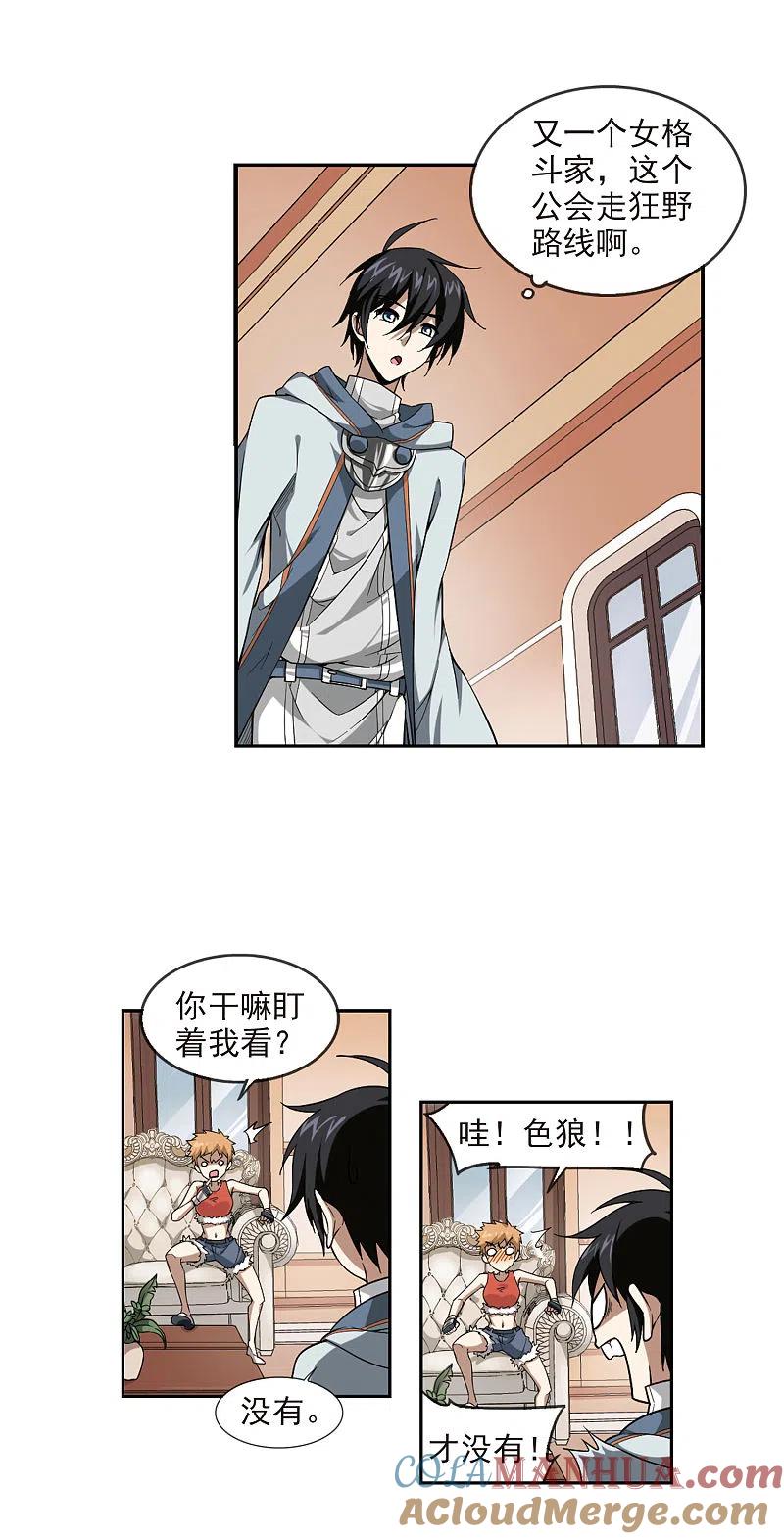 网游之近战法师 第27话 平行世界的BUG1 第5页