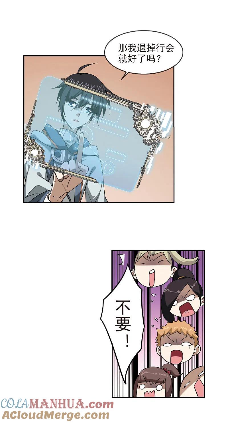 网游之近战法师 第27话 平行世界的BUG1 第3页