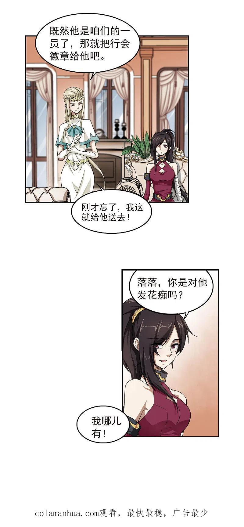 网游之近战法师 第27话 平行世界的BUG1 第16页
