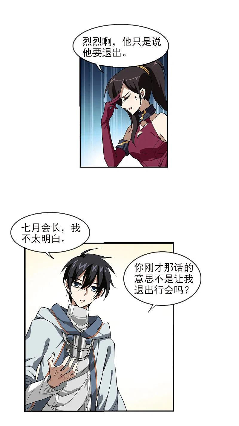 网游之近战法师 第27话 平行世界的BUG1 第6页