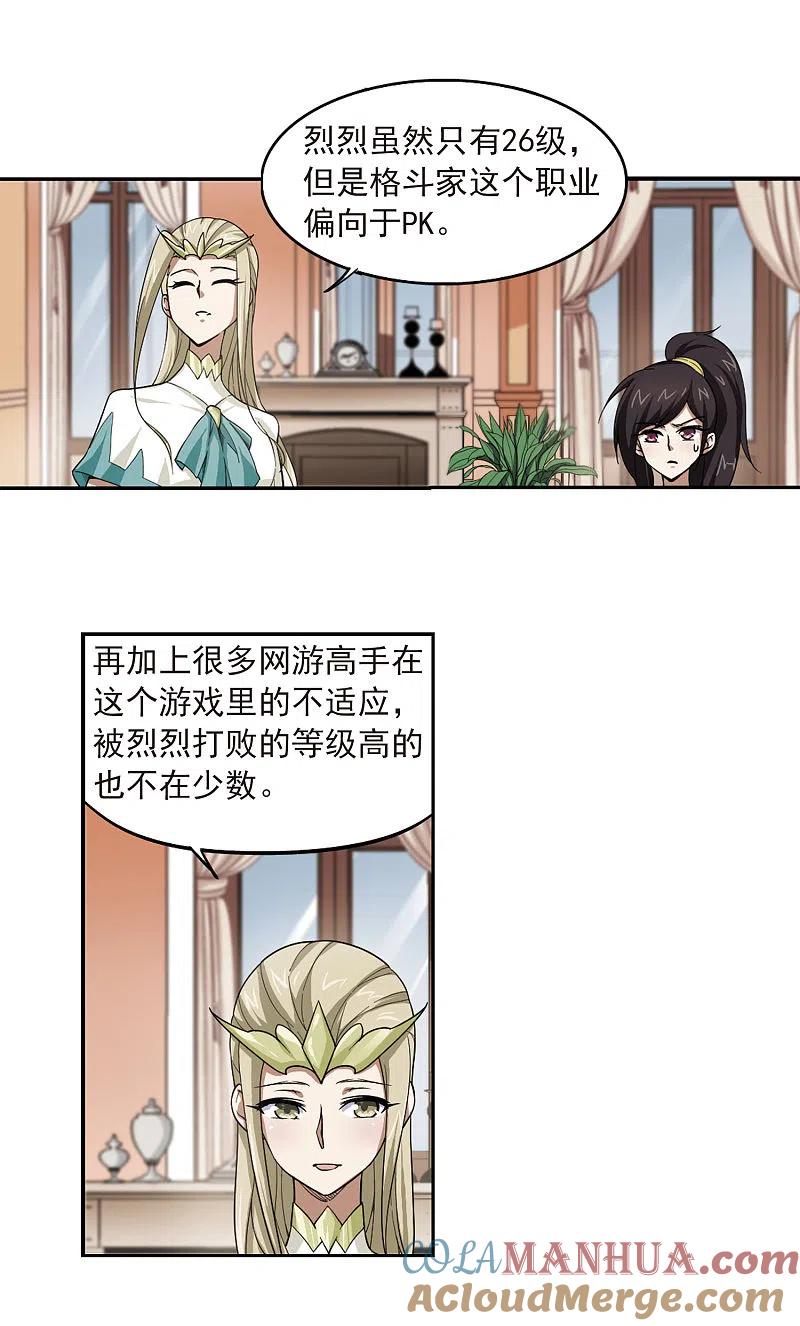 网游之近战法师 第27话 平行世界的BUG1 第13页