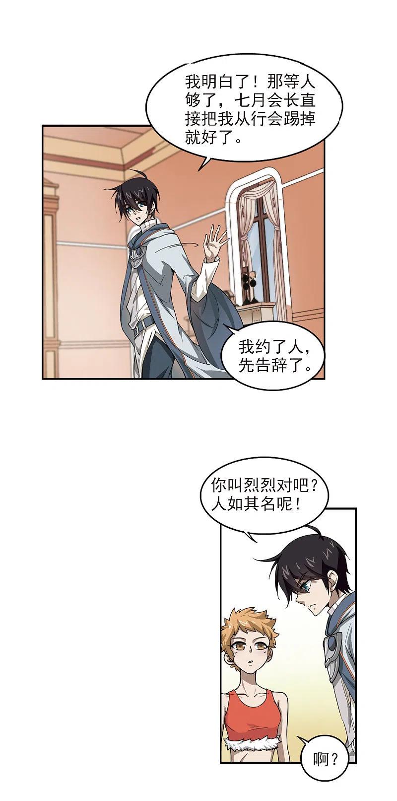 网游之近战法师 第27话 平行世界的BUG1 第8页