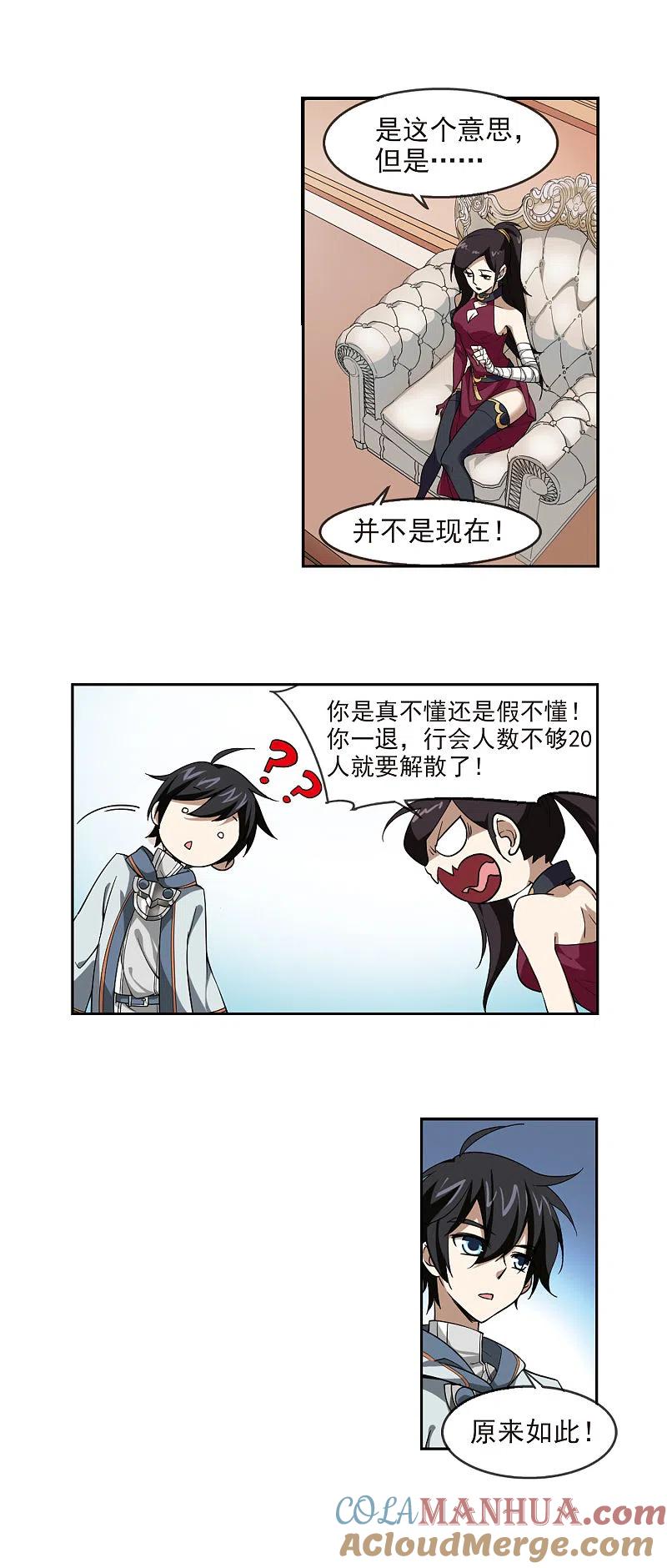 网游之近战法师 第27话 平行世界的BUG1 第7页
