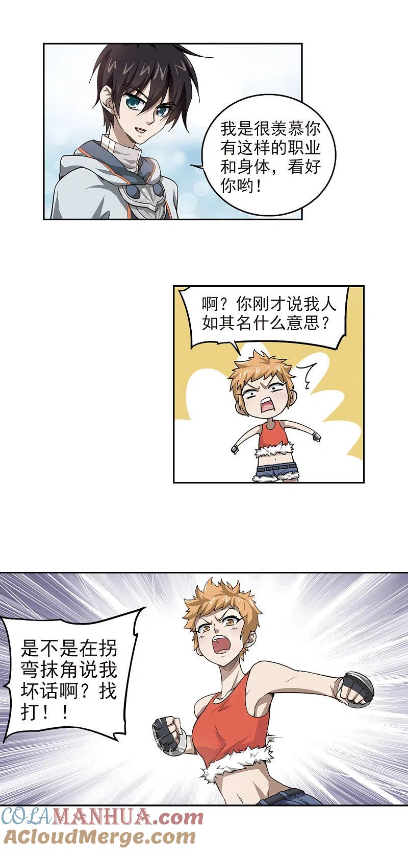 网游之近战法师 第27话 平行世界的BUG1 第9页