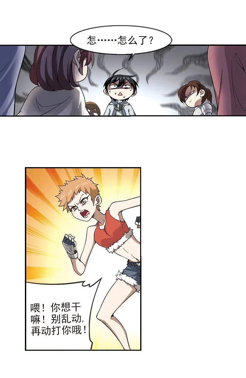 网游之近战法师 第27话 平行世界的BUG1 第4页