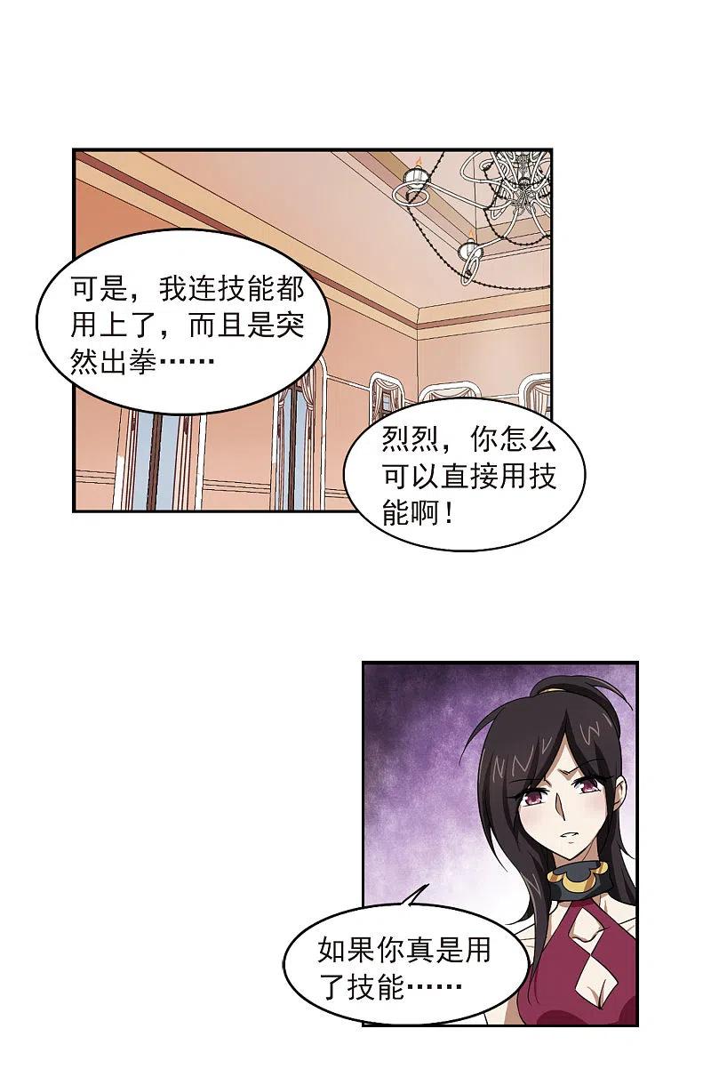 网游之近战法师 第27话 平行世界的BUG1 第12页