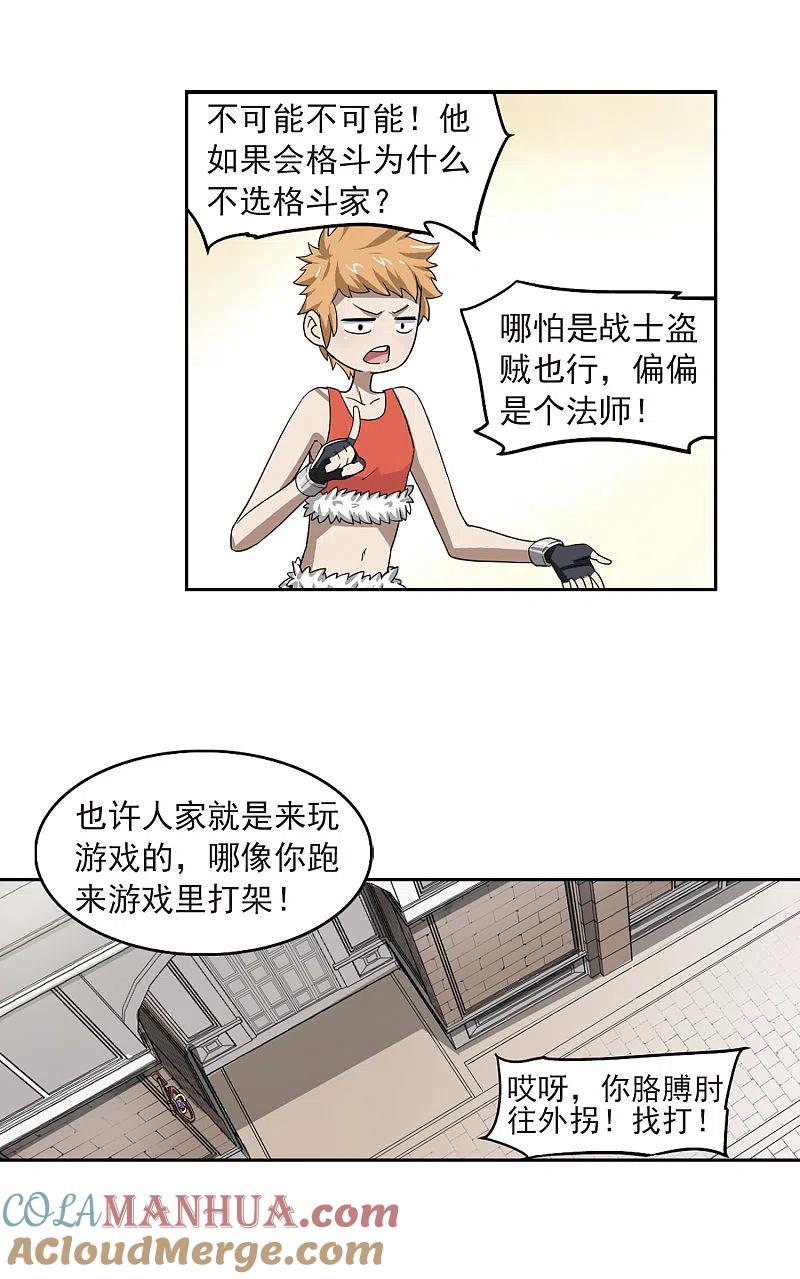 网游之近战法师 第27话 平行世界的BUG1 第15页