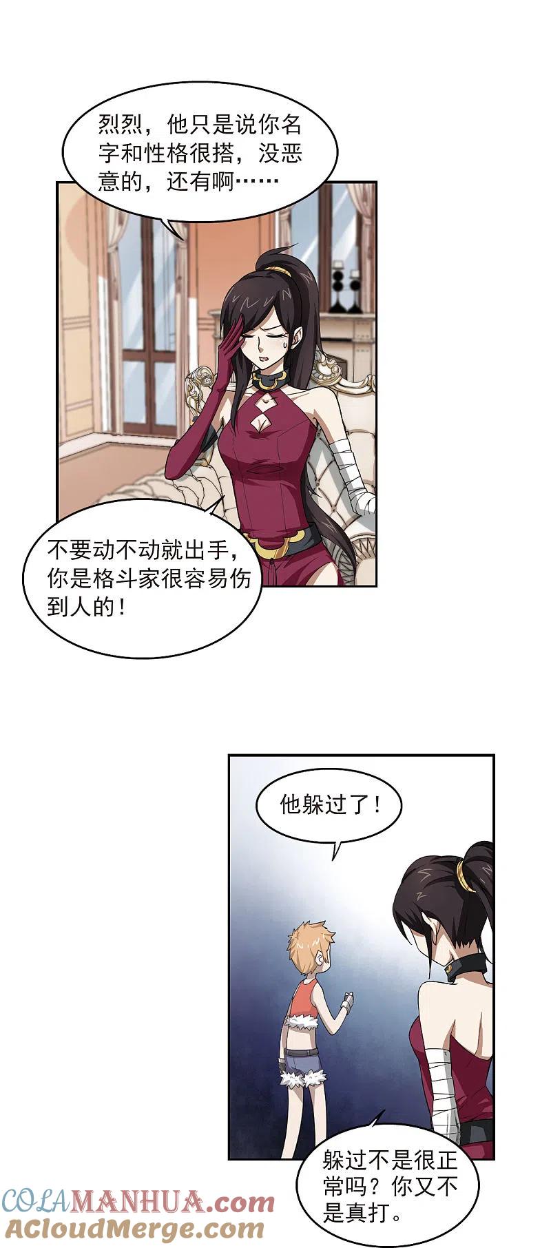 网游之近战法师 第27话 平行世界的BUG1 第11页