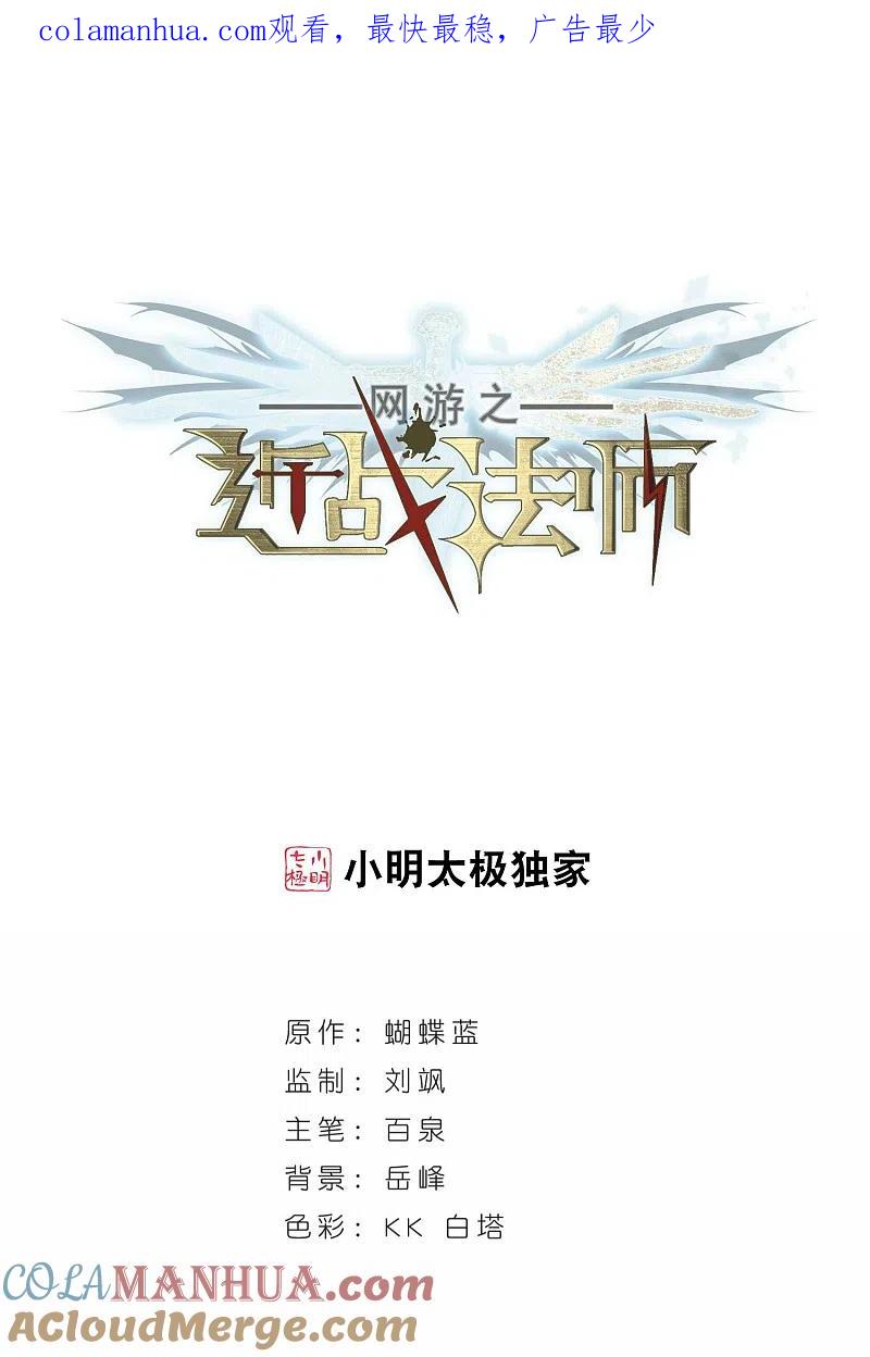 网游之近战法师 第275话 又是你2 第1页