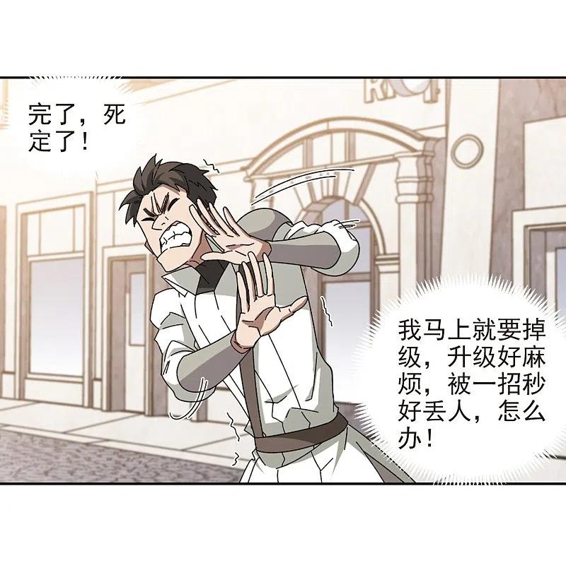 网游之近战法师 第275话 又是你2 第17页