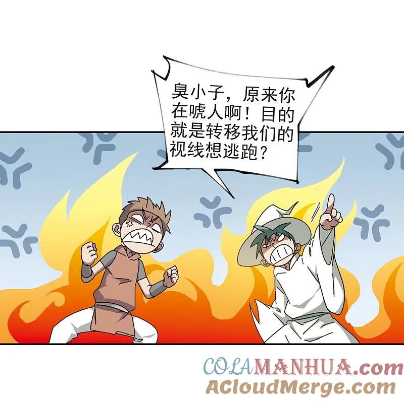 网游之近战法师 第275话 又是你2 第22页