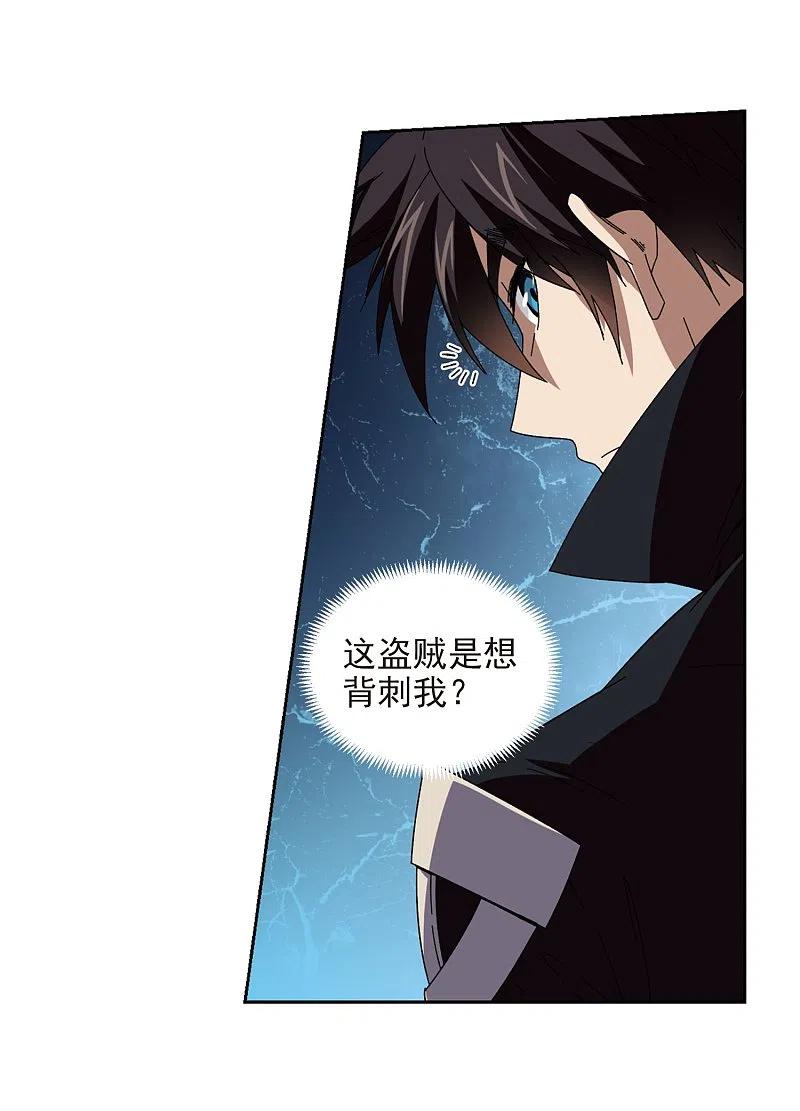 网游之近战法师 第275话 又是你2 第13页