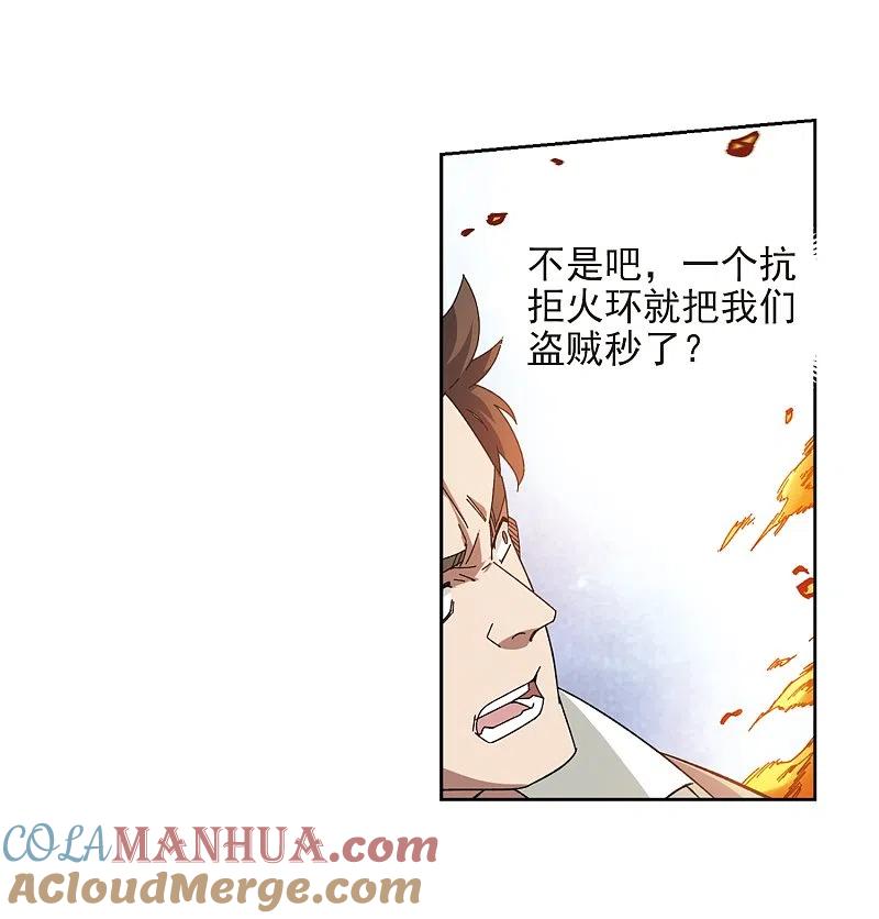 网游之近战法师 第275话 又是你2 第16页