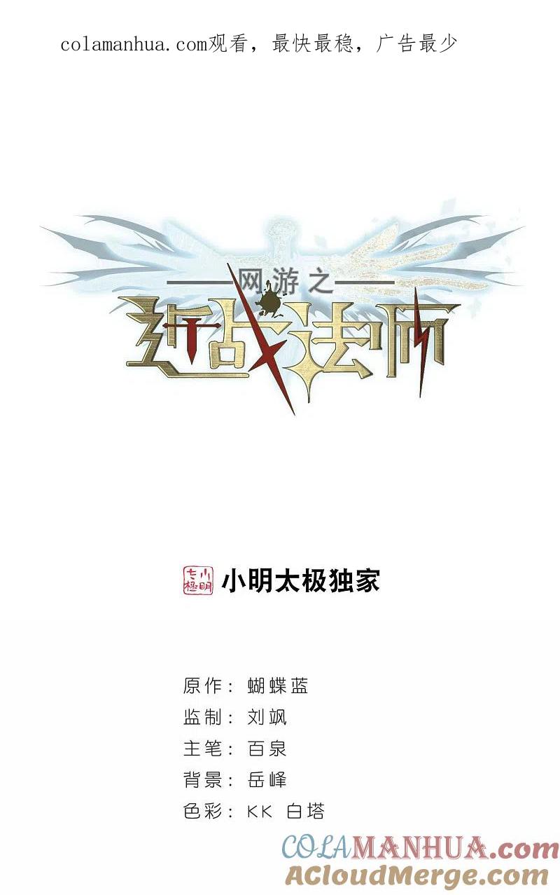 网游之近战法师 第276话 又是你3 第1页