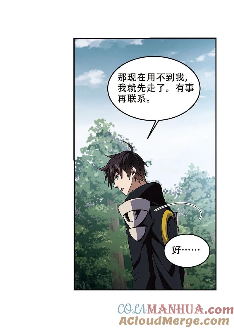网游之近战法师 第276话 又是你3 第29页
