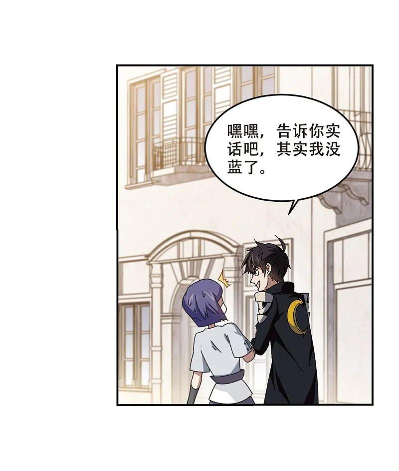 网游之近战法师 第276话 又是你3 第12页