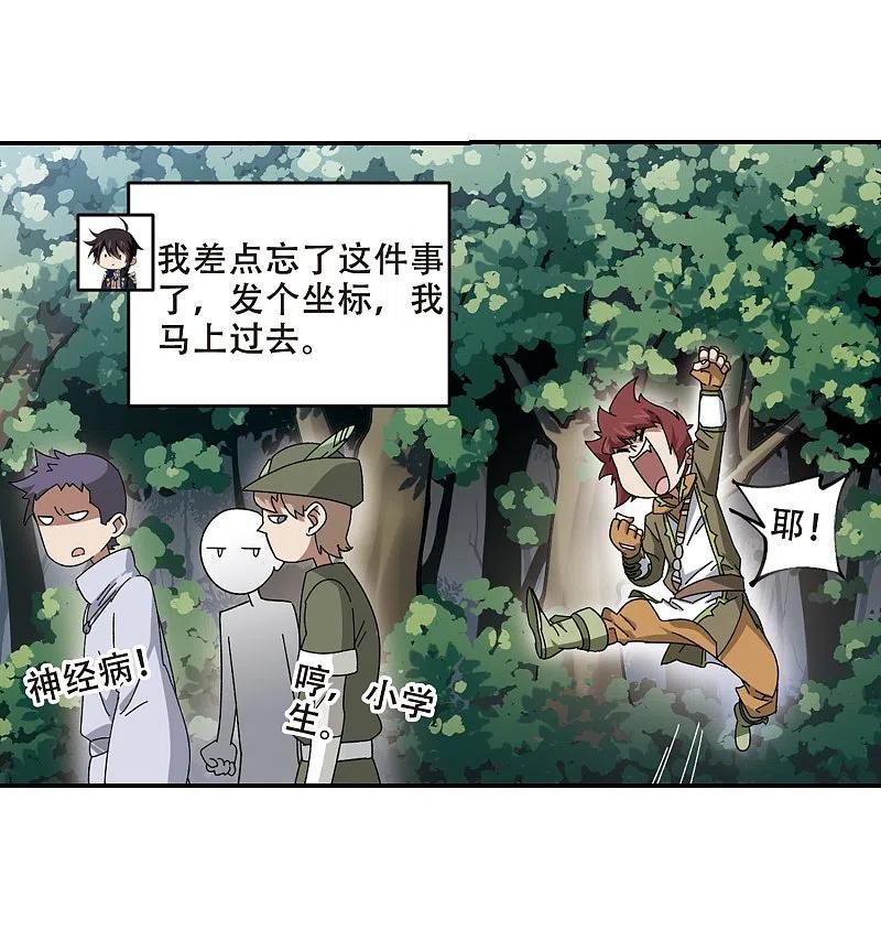 网游之近战法师 第276话 又是你3 第16页